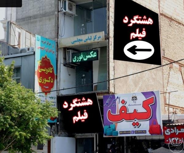 عکاسی و آتلیه هشتگرد فیلم